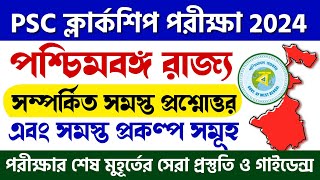 🔴 পশ্চিমবঙ্গ সম্পর্কিত প্রশ্নোত্তর ও বিভিন্ন প্রকল্প সমূহ  WBPSC Clerkship ম্যারাথন GK Class 2024 [upl. by Ahsiral]