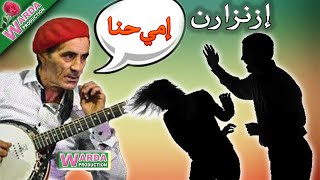 IZENZAREN IMI HNA  إمي حنا إزنزارن [upl. by Welcy508]