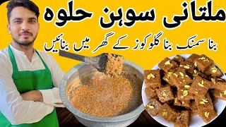 Multani Sohan Halwa RecipeChef M AfzalEasy and yummy Recipe [upl. by Nallaf]