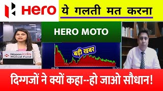 Hero Motocorp share latest news today  Hero Motocorp Share News Today  Hero Moto Share News [upl. by Ymmor253]