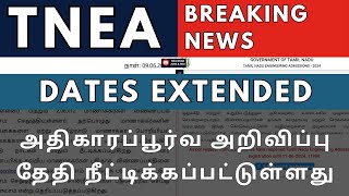 Breaking new update on Tamilnadu Engineering Admissions 2024 dates extended [upl. by Dumas]