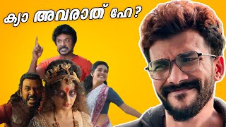 REMAKE ദുരന്തങ്ങൾ  Chandramukhi 2  Roast [upl. by Questa]