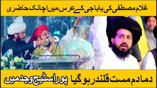 Ghulam Mustafa Qadri Latest Naat 4th Annual Urs E Ameerul Mujahideen BeautifL ENTRY [upl. by Albion]