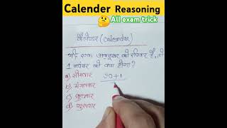 Calendar Reasoning Short Trick shorts ytviral youtubeshorts [upl. by Aneetak]