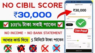 ✅ NO CIBIL ₹30000 INSTANT LOAN APP FAST APPROVAL  Student Loan App Fast Approval  18 Age Loan [upl. by Gertie]