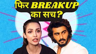 Malaika Arora Arjun Kapoor break up 5 साल बाद रिश्ते के टूटने का सच [upl. by Ydnyc]