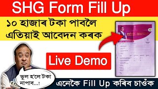 SHG 10000 Form Fill up  Self Help Group SHG 10000 online Apply [upl. by Atinyl]