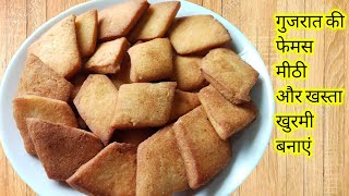 khurmi kaise banaen  khurmi kaise banaye jate hain  खुरमी कैसे बनाए जाते हैं  khurmi recipe [upl. by Esten]