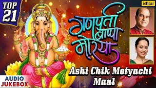 Ashi Chik Motyachi Maal  Top 21 Ganpati Bappa Morya  JUKEBOX  Best Marathi Ganpati Songs 2017 [upl. by Freemon423]