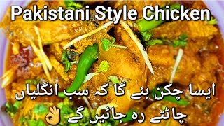 Pakistani Chicken Recipe How to make Delicious Chicken in Pakistani Style Pakistani Chicken [upl. by Marienthal]