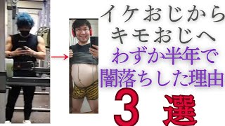 【一年半筋トレ水の泡】にした理由三選 男磨きハウス [upl. by Amal]