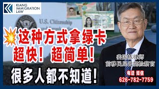 现在是入籍成为公民的最好时机！ 考试难度低 入籍速度快  移民考公民攻略：避免问题、修改方案、应对移民局、考试要点  解析公民考试内容和策略  姜国栋律师  入籍考试  美国公民 [upl. by Duma642]