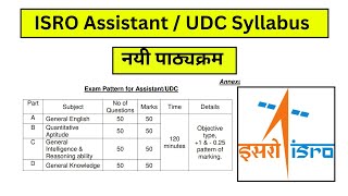 ISRO Assistant UDC Syllabus 2023  ISRO Exam Pattern  English GK GS Reasoning  Unique Jankari [upl. by Wende]