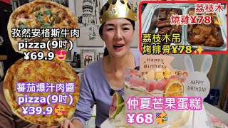 【外賣】蓮塘口岸🥳京廣德北京烤鴨三人餐¥1061😋 孜然安格斯牛肉pizza9吋¥699😍蕃茄爆汁肉醬pizza9吋¥399🥰 樂凱撒披薩烤雞🤩 荔枝木燒雞¥78💫 荔枝木吊烤排骨¥ [upl. by Unam]