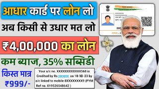 Adhar Card Se Personal amp Business Loan Kaise Le  आधार कार्ड से 4 लाख लोन PMEGP Loan Process 💸 [upl. by Krista]