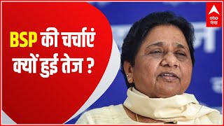 Election Result BJP और सपा के बीच BSP की भी चर्चाएँ तेज । [upl. by Rimaj]