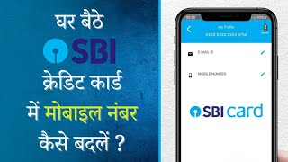 How to Change Mobile Number in SBI Credit Card  SBI Bank [upl. by Borchers]