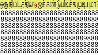 தவறான Emoji கண்டுபிடிக்கவும்  INTERESTING STORY RIDDLES 46  BRAIN GAMES 68  Tamil Riddles [upl. by Cynar]