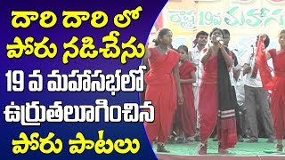 PDSU 19th State Conference Welcome Song  George Reddy  SMS TV [upl. by Meihar]