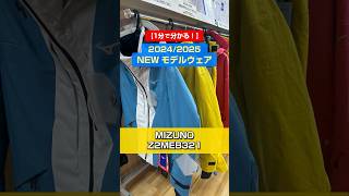 「1分でわかる！NEWモデルウェアの特長説明」MIZUNO「Z2MEB321」スキー ski スキーウェア skiwear 基礎スキー アルペンスキー mizuno ミズノ [upl. by Ferree215]