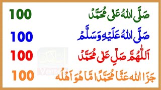 Powerful 4 Adkar can change our life  Allahumma Salli Ala Muhammadin  Islamic Verses [upl. by Zerelda]