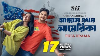 Akkas Ekhon America  আক্কাস এখন আমেরিকা  Full Drama  Niloy Alamgir  Samira Mahi  New Natok 2023 [upl. by Aitnas]