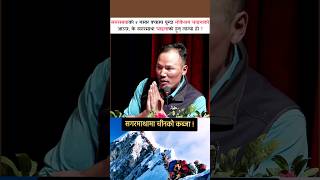 सरकारसंग विन्ती 🙏 mounteverest sagarmatha viral trending video nepal news live shorts ktm [upl. by Aivataj]