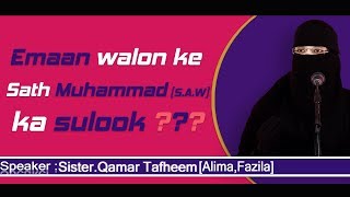 Qamar Tafheem  Emaan walon ke Sath Muhammad SAW ka sulook [upl. by Kikelia]