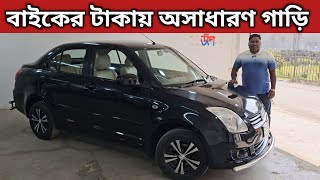 বাইকের টাকায় অসাধারণ গাড়ি । Suzuki Swift Price In Bangladesh । Used Car Price In Bangladesh [upl. by Tedi964]