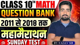 Class 10 गणित महत्वपूर्ण प्रश्न 2025 बोर्ड Class 10 math objective question 2011 se 2018 test [upl. by Brooks]