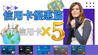 信用卡專屬優惠篇 CITI Cash Back Rewards Rewards 銀聯 PremierMiles Prestige 花旗 [upl. by Imailiv]