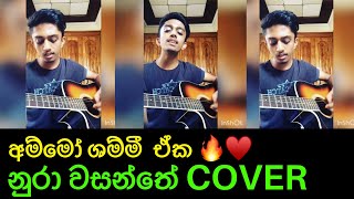 Nura Wasanthe  නුරා වසන්තේ  Shammi Fernando COVER 🔥😍 [upl. by Hamaso70]