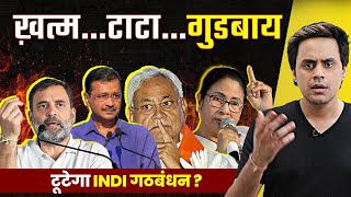 Nitish Kumar Resigns  क्या टूटेगा INDI ALLIANCE   नीतीश का इस्तीफा  RJ Raunac [upl. by Kcirdorb785]