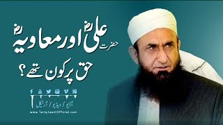 Haq Par Kon Thay Maulana Tariq Jameel Latest Bayan 17 September 2018 [upl. by Guinna]