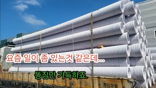 PVC 파이프 핑크보드 상차  일이 많아도 내 주변에 없다면 소용 없죠 [upl. by Enilegna]