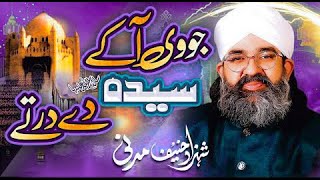 Jo vi aa ky sayyeda dy dar ty beh gaya  Shehzad Hanif madni  Heart touching manqabat 2k24 [upl. by Assehc]