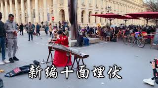 碰碰【古筝 Guzheng】《Shi Mian Mai Fu十面埋伏》 欧洲街头的古筝演奏 [upl. by Hesper]