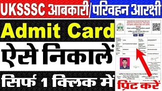 UKSSSC Abkari Admit Card 2023 Kaise Download Kare  How To Download UKSSSC Abkari Admit Card 2023 [upl. by Silber]