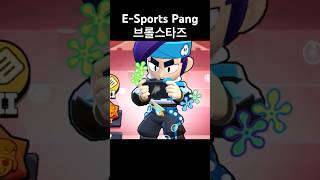 팽 좋아하는 사람 모여라 브롤스타즈 브롤아빠 brawlstars [upl. by Corry]