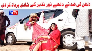 Funny Video Wada Number Daar Noori Nazir Shadi ki Barbadi Kirli New Punjabi Comedy Video  You Tv HD [upl. by Elexa788]