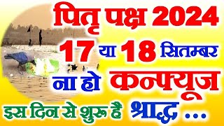 Pitra Paksh Kab Se Shuru Hai 2024  Shradh Paksha 2024  पितृ पक्ष श्राद्ध पक्ष कितनी तारीख से है [upl. by Novelc]