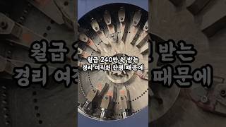 월급 240만 원 받는 경리 여직원 한 명 때문에 회사 망하게 생겼네요 [upl. by Ylram]