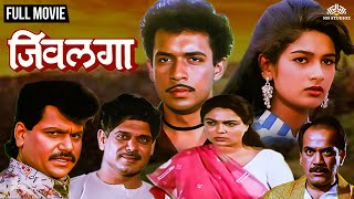 Jeevlaga  जिवलगा  Marathi Movie  Laxmikant Berde  Resham Tipnis  Mohan Joshi [upl. by Riccardo]