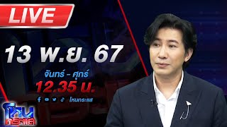 🔴Live โหนกระแส อปานเทพมาแล้ว เชื่อทนายปาเกียวกำลังพลิกคดี มั่นใจเมียตั้มมีรู้เห็นทั้งหมด [upl. by Melissa566]