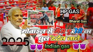 How to Find Your Gas Agency Name  Shobhan  DJSovanBabu Bh [upl. by Aicilehp]