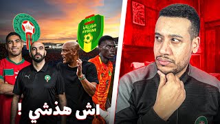 شنو هذا المستوى؟ أداء المنتخب المغربي ضد موريتانيا؟ [upl. by Litnahc]