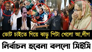 Ajker Bangla Khobor 25 Dec 2023। Bangladesh Letest News। Somoy Sangbad News Bangla NewsAwamiLeague [upl. by Adnala]