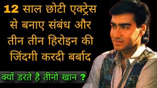 क्या है बॉलीवुड के सिंघम अजय देवगन का काला सच  The Untold Life Story Of Ajay Devgan  Filmy vichar [upl. by Nalyt]