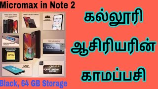 Micromax in Note 2 Black 64GB Storage 4GB RAM Mobile Details Tamil [upl. by Ailido423]