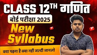 Class 12th Math  12th Math New Syllabus 202526  कक्षा 12वी गणित का सिलेबस 2026 [upl. by Haiel]